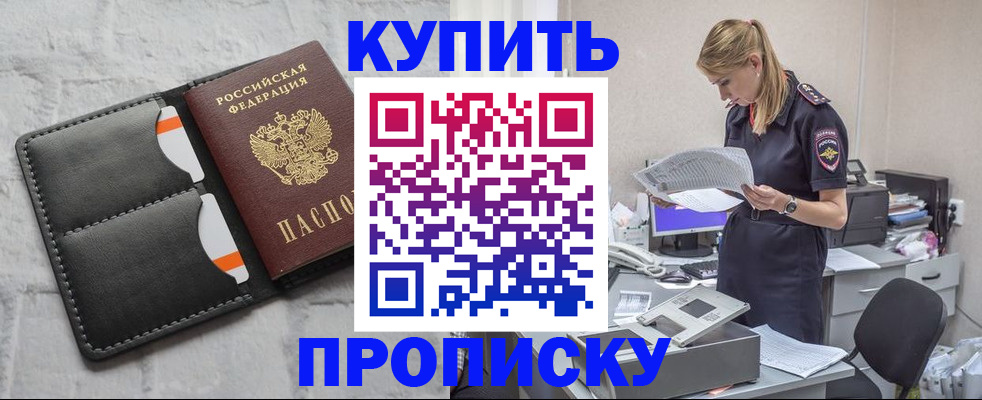 прописка гарантия в Новороссийске