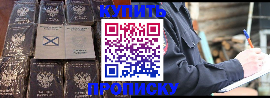 временная регистрация адрес в Новороссийске